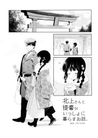 Kitakami-san to Teitoku ga Isshoni Kurasu Ohanashi | A Tale Of Kitakami And The Admiral Living Together #33