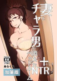 Tsuma to Charao ga Kieta NTR Bedroom+ Kahitsu Ban #1