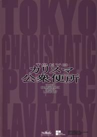 TOKYO Charisma Koushuu Benjo | TOKYO Charismatic Public Lavatory #26