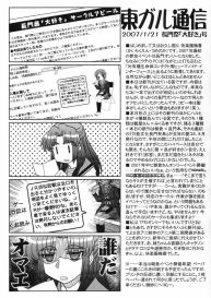 Higashi Garu Kai: Azanaga Project 2007 #2