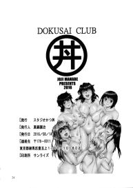 Dokusai Club Inu Kakusei Hen | Poisonous Wives Club Dog Awakening Chapter #23