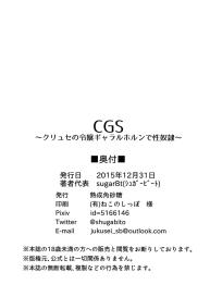 CGS Chryse no Reijou Gjallarhorn de Seidorei #24