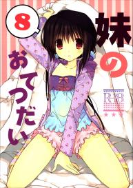 Imouto no Otetsudai 8 | Little Sister Helper 8 #1