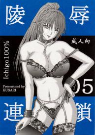 Ryoujoku Rensa 05 #1