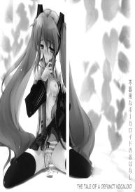 Bukiyou na Vocaloid no Ohanashi/ Tale of a Defunct Vocaloid #4