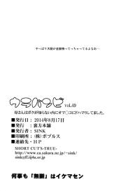 Urabambi Vol. 49 Kaa-san wa Boku ga Shiranai Uchi ni Omanko ni DoHamari shite mashita. #25