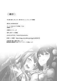 Sanae to Aya no Hentai Futanari Mikkai | Secret Perverted Futanari Meeting of Sanae and Aya #27