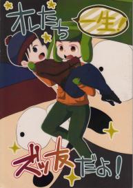 Ore-tachi Isshou! Zuttomo da yo! #1