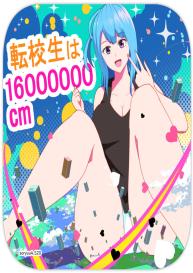 Transfer student is 16000000cm #1