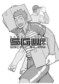 SGW2+ #2
