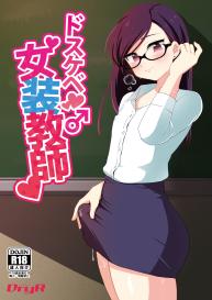 Dosukebe Josou Kyoushi | Super-Pervy Crossdressing Teacher #1