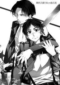 Saishuu Heiki 180cm-kyuu Heichou #2