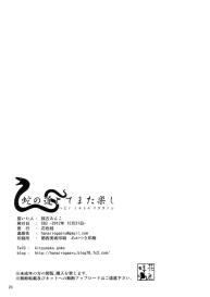 Hebi no Michi Tote Mata Tanoshi | The Trail of The Serpent is Pleasurable #22