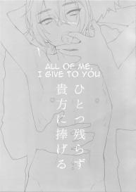 Hitotsu Nokorazu Anata ni Sasageru | All of Me, I Give to You #2