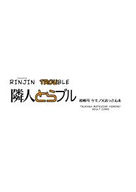 Rinjin Trouble | Neighbour Trouble #26