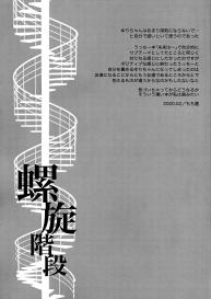 Rasen Kaidan | Spiral Staircase #28