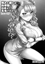 Yowami o Nigireba Nikubenki ni Dekirutte Hontou desu ka? | Can you make her a slut by attacking her weakness? #2