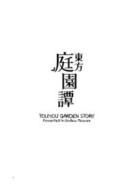 Touhou Teien Tan | Touhou Garden Story #3