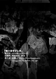 Netsu + Honoo Mobure Bon | Netto + Enzan Mob Rape Book #33