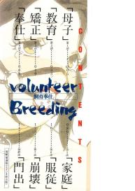 Volunteer Breeding Ch.1 #2