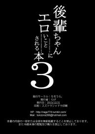 Kouhai-chan ni Eroi Koto Sareru Hon 3 #21