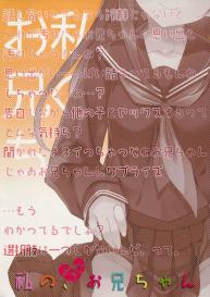 Watashi no, Onii-chan 4 #30