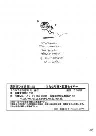Futanari Rin X Huge-Rack Saber #22