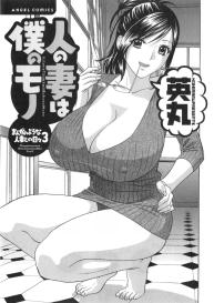 Hito no Tsuma wa Boku no Mono | Life with Married Women Just Like a Manga 3 – Ch. 1 #5