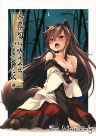 Jinrou Nioi ni Hoyureba Yamabiko Koe ni Hoyu | When the Werewolf Barks, The Yamabiko Echos #1