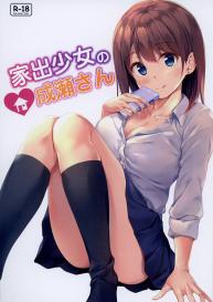 Iede Shoujo no Naruse-san #1