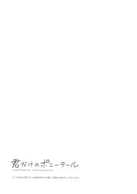 Kimi Dake no Ponytail #2