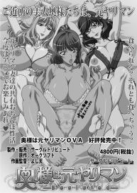Oku-sama wa Moto Yariman -Besluted- | These Women Were Former Sluts -Besluted- #36