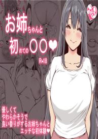 Onee-chan to Hajimete no 〇〇 #1
