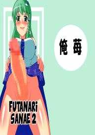 Futanari Sanae-san 2 #2
