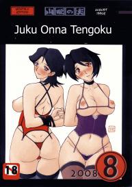 Yamahime No Jitsu August Extra Monthly Jukuonna Tengoku #1