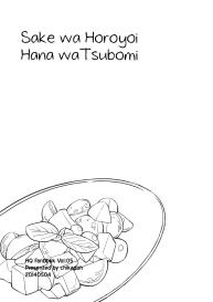 Sake wa Horoyoi Hana wa Tsubomi | Donâ€™t Go Overboard #2