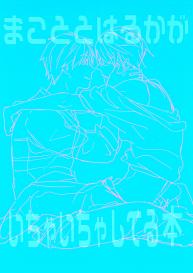A Book Where Makoto and Haruka are all Lovey Dovey #22