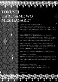 Tokusei Harusame wo Meshiagare #17