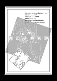 Roshutsu Shoujo Itan | Exhibitionist Girl Heresy #11
