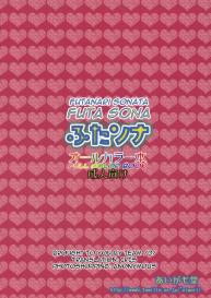 Aigamo Nabe 5 gou Futasona #18