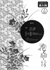 Hana mo Hajirau ~ Sono Ni ~ — Blushing Flowers: Part 2 #3