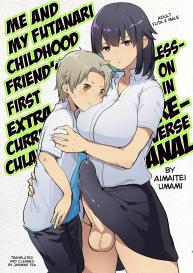 Futanari Osananajimi to Ore to Hajimete no Gyaku Anal Kagai Jugyou | Me and My Futanari Childhood Friend’s First Extracurricular Lesson in Reverse Anal #1