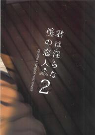 Kimi wa Midara na Boku no Koibito 2 | You are my lewd lover 2 #22