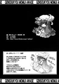 Touhou Paizuri Goudoushi Gensoukyou Momiji Awase #39