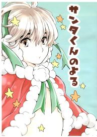 Santa-kun no Yoru #1