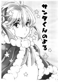 Santa-kun no Yoru #3
