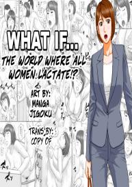 Moshimo no sekai | What If… The World Where All Women Lactate #1