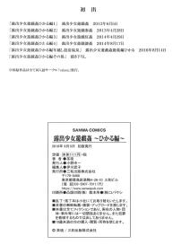 Roshutsu Shoujo Yuugi Kan Soushuuhen Hikaru Complete Digital+Printed #269