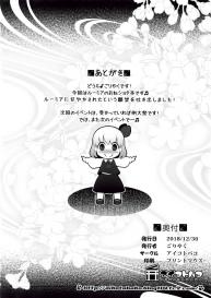 Rumia Oneechan Will Teach You #17