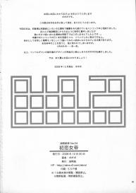 Abura Shoukami Tsukane No.04 Hatsukoi Jotei #25